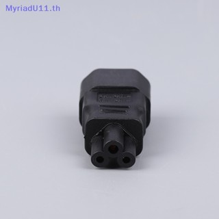 Myriadu อะแดปเตอร์แปลงปลั๊กไฟ IEC 320 C14 เป็น C5 C5 เป็น C14 AC 3 Pin 1 ชิ้น