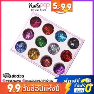 🧡กริตเตอร์แต่งเล็บ หัวใจ สีเงา ตกแต่งเล็บ ติดเล็บ 12สี Glitters กากเพชรแต่งเล็บ อุปกรณ์ตกแต่งเล็บ กริตเตอร์เล็บ [G029]