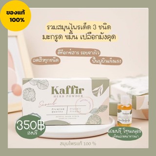 ส่งฟรี 💯 ผงมะกรูดดูดสิว ฟื้นฟูผิวติดสาร ดูดสิวอุดตัน หลุดยันราก ลดรอยสิว รอยดำ รอยแดงที่เกิดจากสิว แถมโทนเนอร์ 2 ขวด