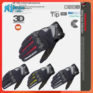 Rtompart Komine GK162 Komine ถุงมือ 3D ป้องกัน ถุงมือตาข่าย คาร์บอนไฟเบอร์ บวกถุงมือหน้าจอสัมผัส สําหรับรถจักรยานยนต์ ถุงมือ