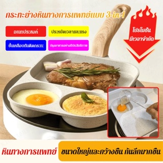 หม้อทอดไข่เจียว เบอร์เกอร์ เบคอน สเต็ก ไม่ติดผิว