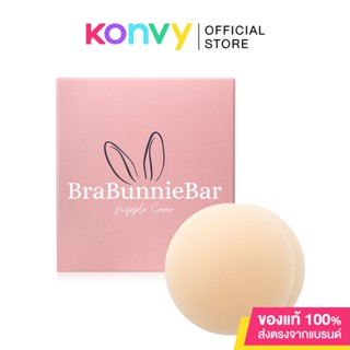 Brabunniebar 1 Pair บราบันนี่บาร์ สุดยอดแห่งนวัตกรรม บราปิดจุกสูญญากาศระดับพรีเมี่ยม.