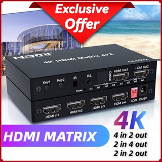 Hdmi Matrix 2x2 4x2 Matrix HDMI Switcher 4 in 2 Out พร้อมออปติคอล 3.5 มม. Audio Out 4K 60Hz 2x4 Switch Splitter สําหรับ PC HDTV Monitor