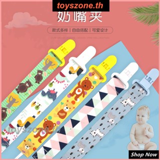 จุกนมหลอกเด็ก Anti Loss Chain สายรัดโพลีเอสเตอร์พร้อมคลิปหนีบจุกนมแบบปรับได้ (toyszone.th)