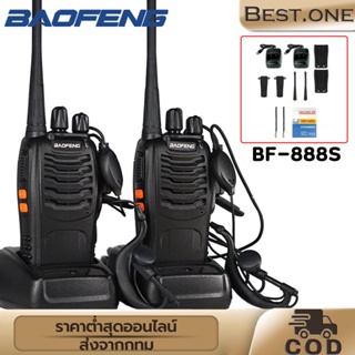 วิทยุสื่อสาร BAOFENG รุ่น 888S  (2เครื่อง)  อุปกรณ์ครบชุด  ไม่ต้องขอใบอนุญาต พร้อมแบตเตอรี่ ส่งไกลสุดได้ 1-3กิโลเมตร