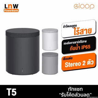 [แพ็คส่ง 1 วัน] Orsen by Eloop T5 ลำโพงบลูทูธไร้สาย ชาร์จไร้สาย กันน้ำ IP65 TWS Bluetooth Speaker เสียงดัง เบสแน่น