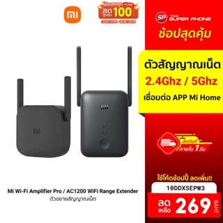 [269 บ. โค้ด 10DDXSEPW3] Xiaomi Mi WiFi Amplifier Pro / AC1200 ตัวขยายสัญญาณเน็ต 2.4Ghz เร็ว แรง ไกล ทะลุทะลวง