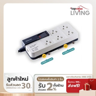 [ทักแชทรับโค้ด] Panasonic รางปลั๊กไฟ 5 ช่อง 1 สวิตซ์ มาตรฐาน UI94 สายยาว 3 - 5 เมตร