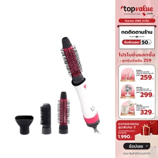 [เหลือ 520 ทักแชท] Lesasha ไดร์จัดแต่งทรงผม All in1 รุ่น Wonder 3IN1 Hot Air Styler LS1249