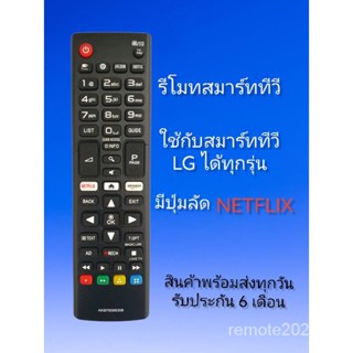 รีโมตคอนโทรลสมาร์ททีวี LG ใช้ได้กับ Netflix Shortcut