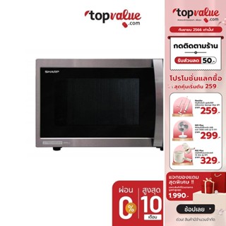 [เหลือ 3255 ทักแชท] SHARP ไมโครเวฟพร้อมระบบย่าง 28 ลิตร รุ่น R-7280G-BS