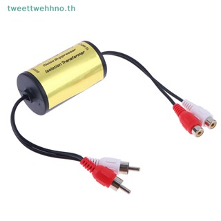 Tweettwehhno ตัวกรองเสียง RCA 2×RCA ตัวผู้ 2×RCA ตัวเมีย สําหรับรถยนต์ และบ้าน