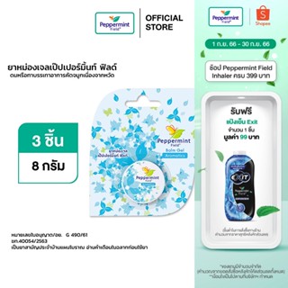 Peppermint Field Balm Gel 8g ยาหม่องเจลเป๊ปเปอร์มิ้นท์ ฟิลด์  ขนาด 8 กรัม จำนวน 3 ชิ้น