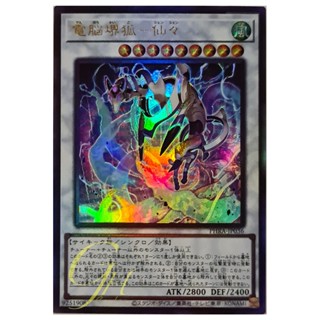 [PHRA-JP036] Virtual World Kyubi - Shenshen (Ultimate Rare)