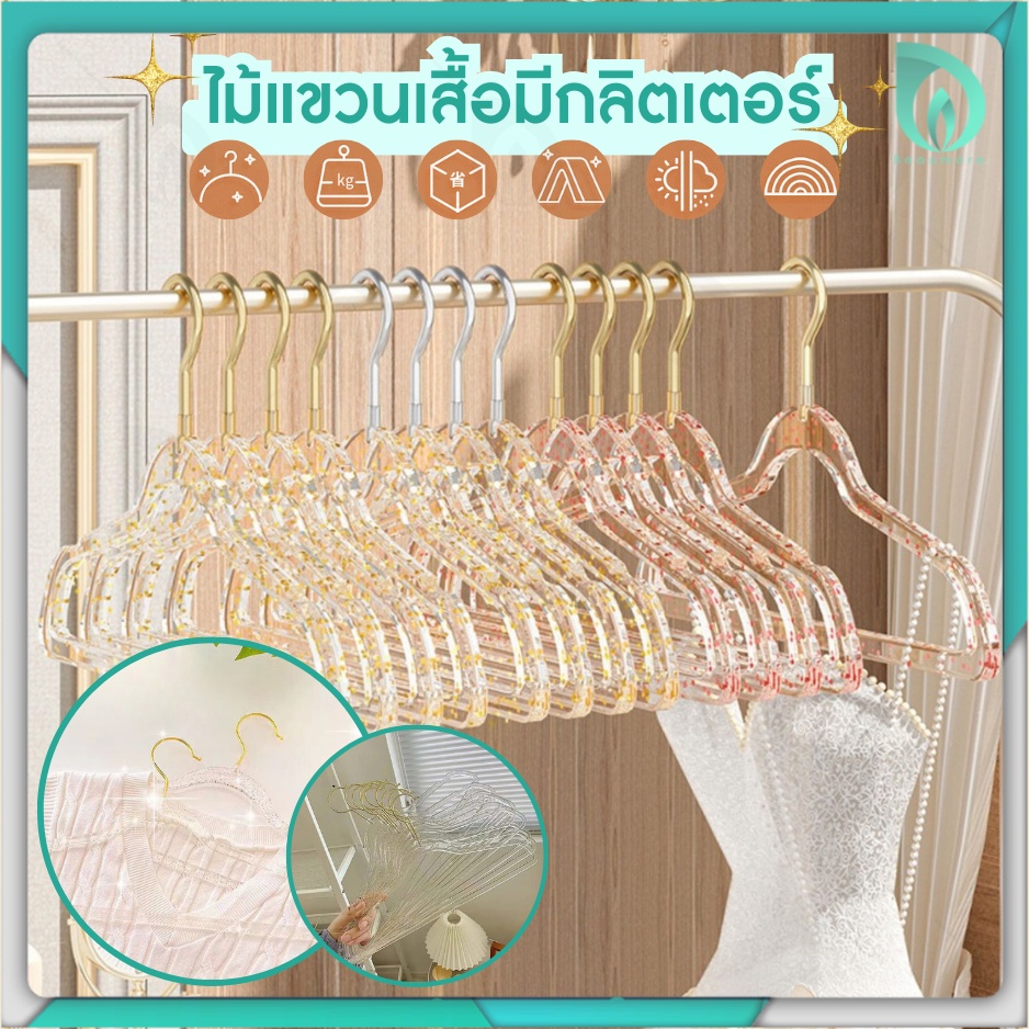 Beaumore  ไม้แขวนเสื้อ ไม้แขวนเสื้อสีทอง กลิตเตอร์ วัสดุ PET แข็งแรง รับน้ำหนักกางเกงยีนส์ตัวใหญ่ๆได้ ราคา : 1 ชิ้น ราคา ถูกที่สุด ดีลบีเคเค