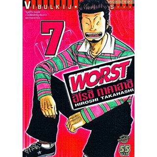 Vibulkij(วิบูลย์กิจ)" เรื่อง: WORST (เวอร์ส) เล่ม: 7 ผู้แต่ง : HIROSHI TAKAHASHI แนวเรื่อง: ยากูซ่า-นักเลง