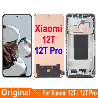 หน้าจอสัมผัสดิจิทัล LCD พร้อมกรอบ แบบเปลี่ยน สําหรับ Xiaomi 12T 12T Pro