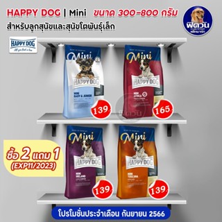 HAPPY DOG Mini 4 สูตร สำหรับสุนัขพันธุ์เล็ก  300 กรัม