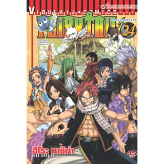 Vibulkij(วิบูลย์กิจ)" เรื่อง: FAIRYTAIL แฟรี่เทล ศึกจอมเวทอภินิหาร เล่ม:24 แนวเรื่อง: แฟนตาซี ผู้แต่ง: ฮิโระ มาชิม่า