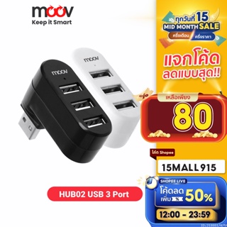 [รับประกัน 1 ปี] Moov HUB02 USB 3 Port ตัวเพิ่มช่องพอร์ต hub usb ฮับ ยูเอสบี สำหรับ คอมพิวเตอร์ PC Laptop Notebook รองรับ OTG โอนถ่ายข้อมูล 480mbps USB to USB 2.0 x 3 หัวหมุนได้ 180 องศา