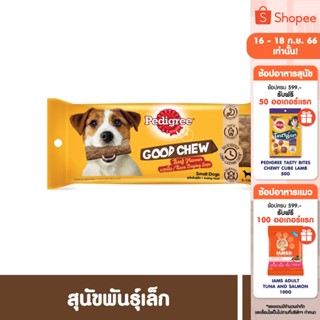 PEDIGREE เพดดิกรี ขนมสุนัข - กู๊ด ชู รสเนื้อ (แพ็ก 1)