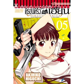 Vibulkij (วิบูลย์กิจ)" ชื่อเรื่อง : ครอบครัวคนเฮี้ยน เล่ม 5 แนวเรื่อง : ตลก ผู้แต่ง : AKIHIKO HIGUCHI