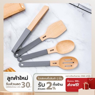 [ทักแชทรับโค้ด] Namiko x Taste Plus อุปกรณ์เครื่องครัวไม้บีชด้ามจับซิลิโคน TP2