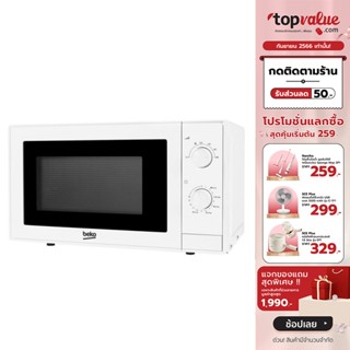 [เหลือ 1560 ทักแชท] [ส่งฟรีBEKO ไมโครเวฟ 20 ลิตร รุ่น MOC20100W -White