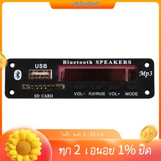 Dc โมดูลถอดรหัสเสียง บลูทูธ 5.0 5V 12V Usb Aux Sd Fm Radio Lossless Mp3 Wma Wav Flac Ape หน้าจอสี (สีดํา)-GT