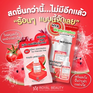 (1ก้อน) Royal Beauty สบู่แตงโม ไฮยา วอเตอร์เมลอน โซป 60 กรัม