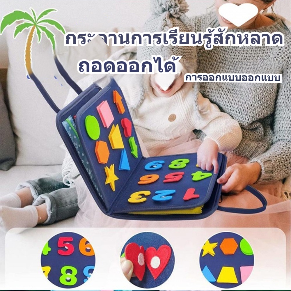 บอร์ดของเล่น เสริมการเรียนรู้เด็กวัยหัดเดิน หนังสือของเล่นเด็กปริศนา การศึกษาปฐมวัยปริศนาของเล่นหนังสือเงียบ busy board