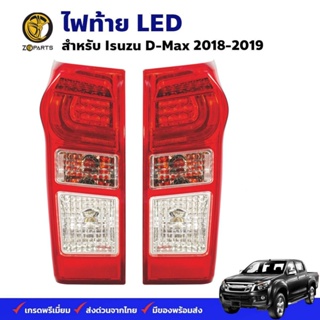 ไฟท้าย LED Isuzu D-Max X-Series 2018-19 สีแดงเข้ม อีซูซุ ดีแม็กซ์ เอ็ก ซีรี่ ไฟท้ายดีแม็ก ตราเพชร คุณภาพดี ส่งไว