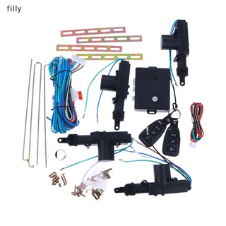 รีโมทล็อคประตูรถยนต์ แบบไร้กุญแจ พร้อมตัวกระตุ้นล็อก 12v