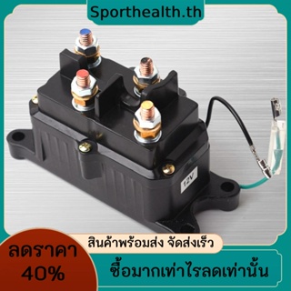 รีเลย์แม่เหล็กไฟฟ้า 12V 250A 2000-3000LB พร้อมขั้วต่อ