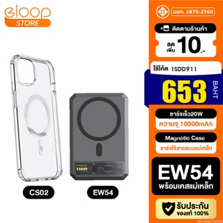 [653บ. โค้ด 15DD911] Orsen by Eloop EW54 MagCharge + Moov Case CS02 เคสแม่เหล็ก 10000mAh แบตสำรอง ไร้สาย แท้