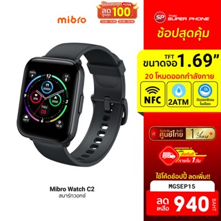 [940 บ. โค้ด MGSEP15] Mibro Watch C2 สมาร์ทวอทช์ 1.69นิ้ว แจ้งเตือนไทย NFC 20โหมดกีฬา -1Y