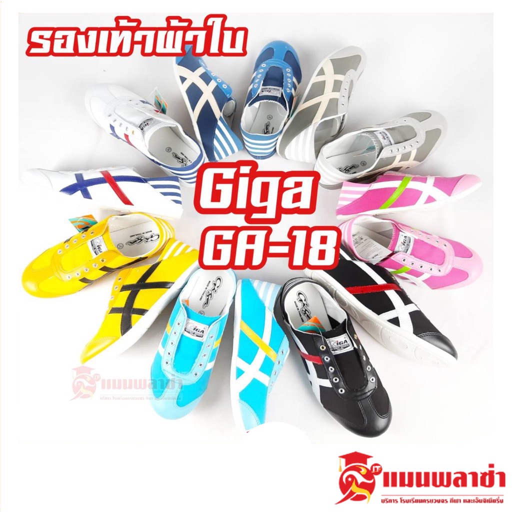 GIGA GG 18 รองเท้า ผ้าใบแบบไร้สาย
