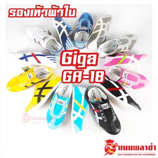 GIGA GG 18 รองเท้า ผ้าใบแบบไร้สาย