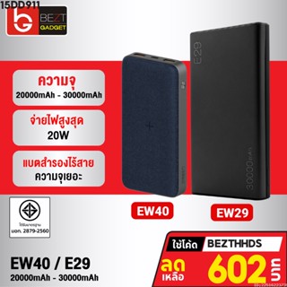 [602บ. โค้ด 15DD911] Orsen by Eloop E29 30000mAh / EW40 20000mAh แบตสำรอง PD 18W / 20W ชาร์จไร้สาย 15W Powerbank