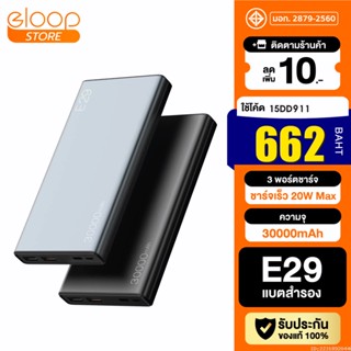 [662บ. โค้ด 15DD911] Orsen by Eloop E29 แบตสำรอง 30000mAh QC 3.0 | PD 20W ชาร์จเร็ว Power Bank Fast Quick Charge