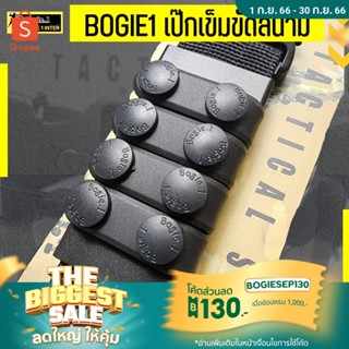 Bogie1 เป๊กเข็มขัด เป๊กเข็มขัดสนาม กระดุมรัดเข็มขัดสนาม ราคาต่อ 1 ชิ้น