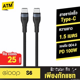 [คืน25c. 25CCBSEP12] Orsen by Eloop S6 สายชาร์จเร็ว USB Type C to C ยาว 1.5 ม. QC4.0 PD 100W (Max) โอนข้อมูลได้