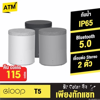 [คืน115c. 25CCBSEP12] Orsen by Eloop T5 ลำโพงบลูทูธไร้สาย ชาร์จไร้สาย กันน้ำ IP65 TWS Bluetooth Speaker เสียงดัง