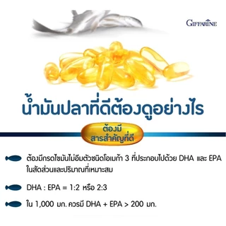 น้ำมันปลา กิฟฟารีน Fish oil ขนาด 500 มก. 50 แคปซูล EPA DHA น้ำมันตับปลา