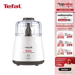 [เหลือ 1912 ทักแชท] TEFAL เครื่องบดสับ 1000 วัตต์ รุ่น DPA130