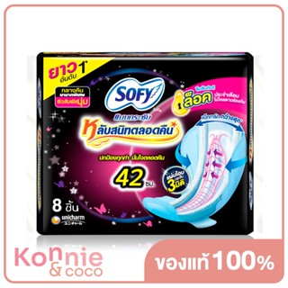 Sofy ผ้าอนามัย Body Fit Night Extra Long Wing [42cm x 8pcs] โซฟี ผ้าอนามัยมีปีก แบบกระชับ 42 ซม..