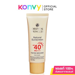 Oriental Princess Natural Sunscreen Tinted Mousse For Face SPF40/PA++++ 50g กันแดดเนื้อมูส โอเรียนทอล พริ้นเซส.