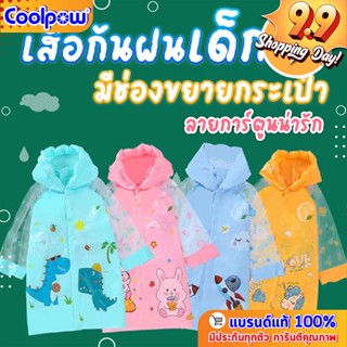 เสื้อกันฝนเด็ก มีช่องกระเป๋าเป้ ไซส์ 4XL