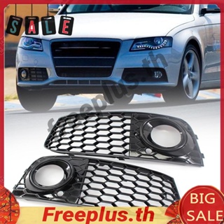 ฝาครอบไฟตัดหมอกกระจังหน้ารถยนต์ สําหรับ Audi A4 B8 2008-2012 1 คู่ [freeplus.th]