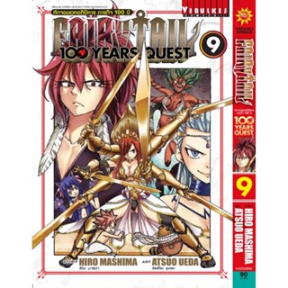 Vibulkij(วิบูลย์กิจ)" เรื่อง: Fairy Tail 100 Years Quest เล่ม: 9 แนวเรื่อง: แฟนตาซี ผู้แต่ง: HIRO MASHIMA